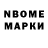 Марки N-bome 1,8мг Dallas G.